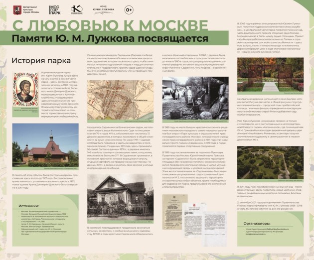 Фотовыставка, посвященная Юрию Лужкову, пройдет в парке Москвы